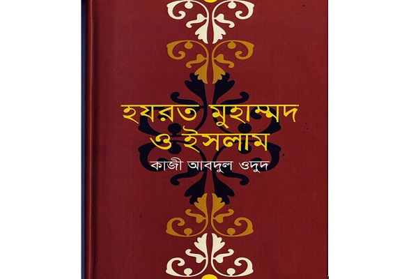 معرفی کتاب «حضرت محمد(ص) و اسلام» در شماره جدید نشر بنگال