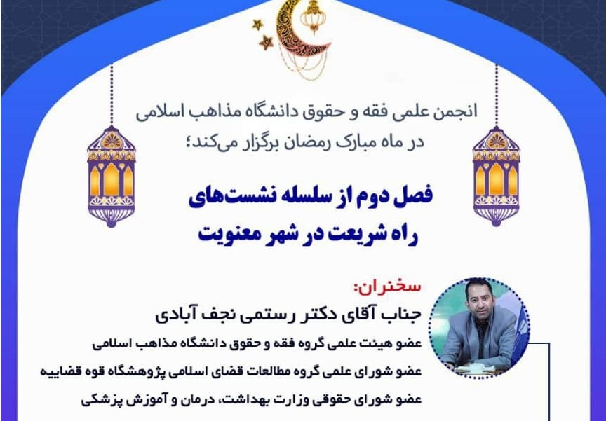 "بررسی تطبیقی جرم روزه خواری در ملأعام  و مجازات آن درکشورهای اسلامی"