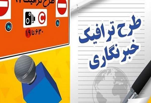 زمان تکمیل بانک اطلاعاتی رسانه‌ها برای تخصیص طرح ترافیک خبرنگاری تمدید شد