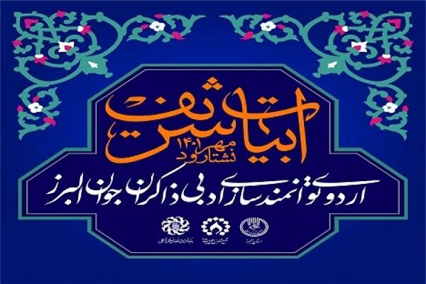 برگزاری دوره توانمند سازی ادبی ذاکران جوان اهل بیت(ع)