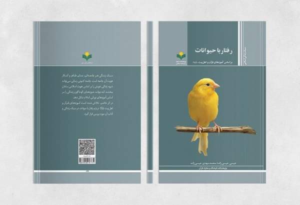 “Interaction with Animals, Qur’anic & Ahlul Bayt (AS) Teachings” published