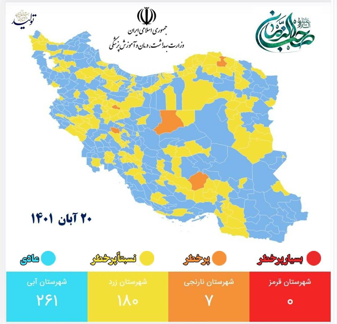 وضعیت جدید کرونایی شهرهای کشور