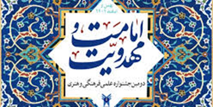 جشنواره شعر نبوی به زبان کردی و فارسی