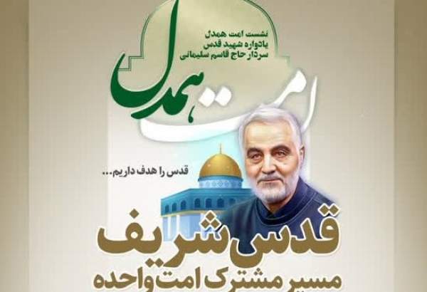 Compassionate Ummah meeting to mark Gen. Soleimani