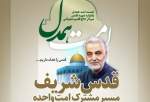 Compassionate Ummah meeting to mark Gen. Soleimani