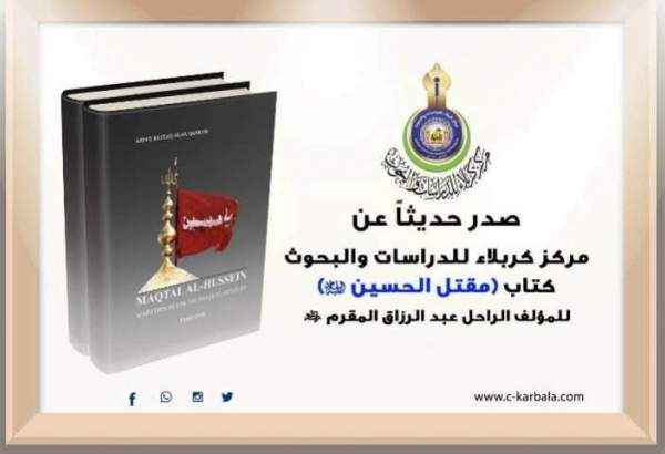 English translation of “Maqtal-al-Hussein” published