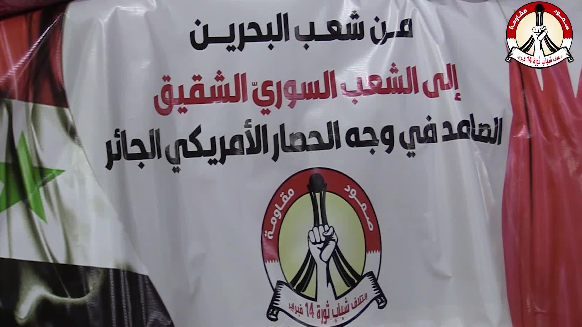 ائتلاف شباب ثورة 14 فبراير: الشعب البحريني يثق بالمعارضة ولا يثق بالنظام الخليفي