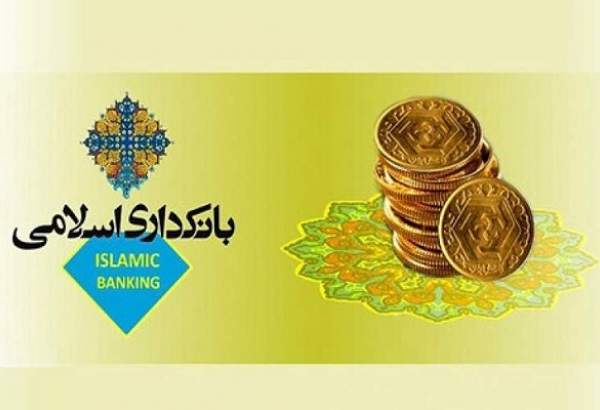 سی و سومین همایش بانکداری اسلامی برگزار می‌شود