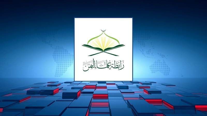 رابطة علماء اليمن تستنكر جريمة إحراق المصحف الشريف و تُعلن تأييدها للعمليات الجهادية في فلسطين