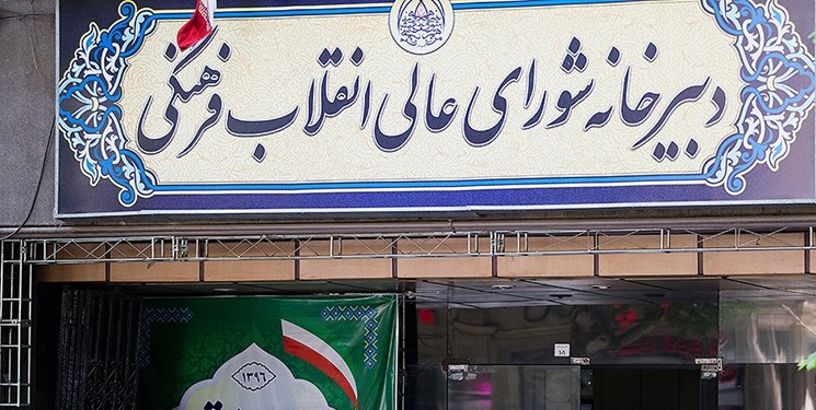 فرهنگستان علوم پزشکی خواهان تشکیل ستاد سلامت در شورای عالی انقلاب فرهنگی