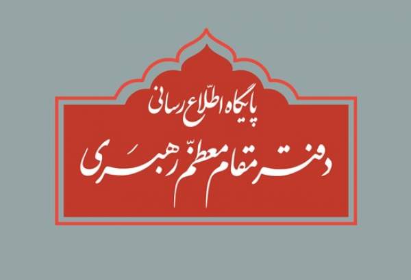 اطلاعیه دفتر رهبرانقلاب: نقل قول مطالب غیر مستند از آیت الله خامنه‌ای فاقد اعتبار است