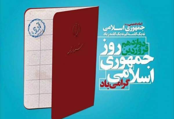 ایران اسلامی با وحدت و اتحاد همگانی رشد می‌کند