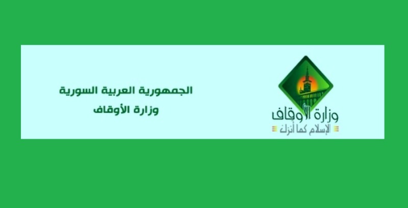 وزارة الاوقاف السوريه تعزي المجمع  العالمي للتقريب باستشهاد الرئيس الايراني و الوفد المرفق