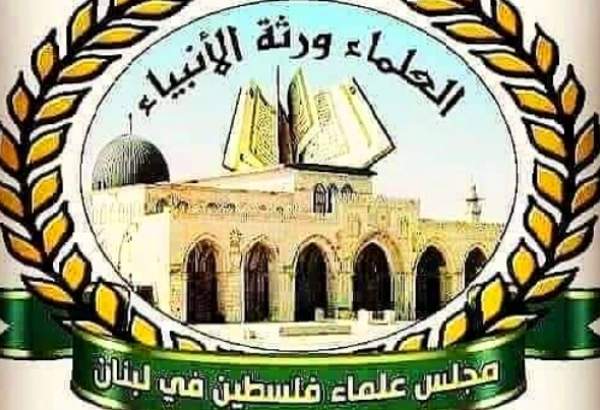 مجلس علماء فلسطين يعزي بشهداء الخدمة في ايران