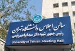 افتتاح سالن اجلاس دانشگاه تهران به نام «شهید رئیسی»