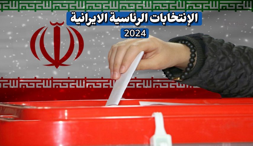 انطلاق الانتخابات الرئاسية الايرانية في دورتها الـ14
