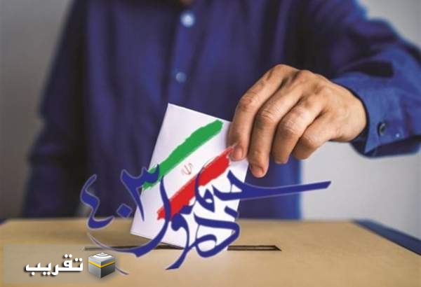حضور 30 هزار کرمانشاهی در نخستین ساعات انتخابات در پای صندوق های رأی