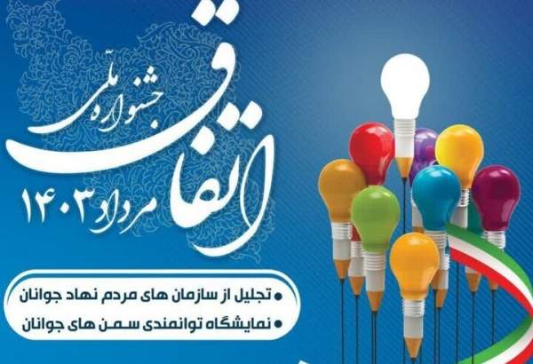 جشنواره ملی «اتفاق ۴» در هرمزگان برگزار می‌شود