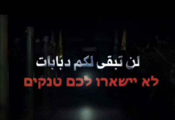 اسرائیل حکومت کے لئے حزب اللہ لبنان کے وار میڈیا کی جانب سے ویڈیو پیغام جاری  