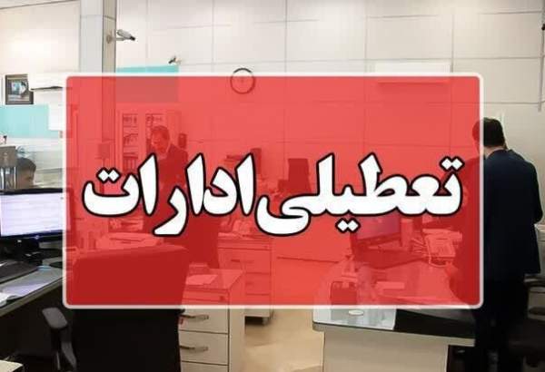 ادارات لرستان در روز چهارشنبه تعطیل شد