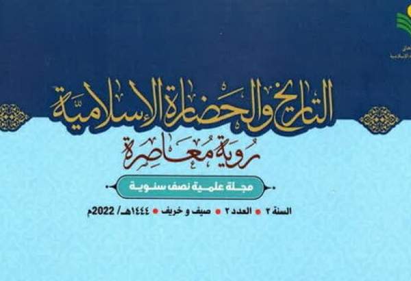 اعطای رتبه علمی ترویجی به دو فصلنامه التاریخ و الحضاره الاسلامیه