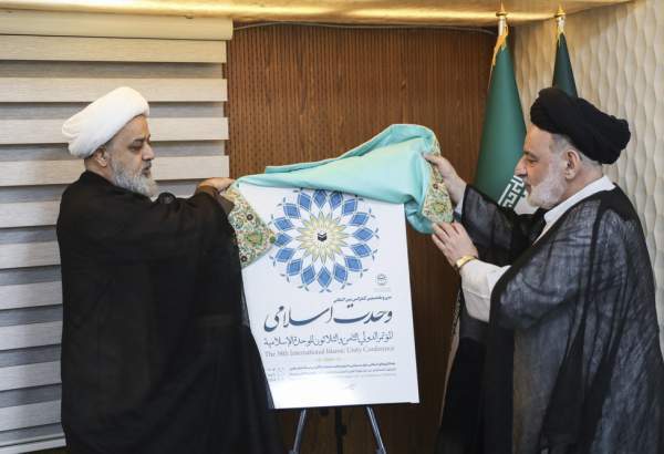 Huj. Shahriari unveils poster for 38th Islamic Unity Conference tin Tehran