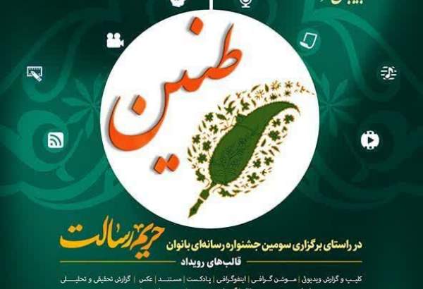 جشنواره رسانه‌ای روایت پیشرفت زنان در انقلاب اسلامی در آذربایجان‌غربی برگزار می‌شود