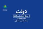 کتاب «دولت از منظر حکمت متعالیه» روانه بازار نشر شد