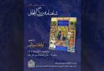 از «شاهنامه بزرگ ایلخانی» در کتابخانه و موزه ملک رونمایی می شود