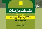 کتاب «مقامات عارفان» روانه بازار نشر شد