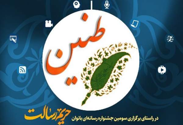 رویداد رسانه‌ای«طنین» گامی در جهت جهاد تبیین