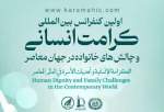 1st intl. conference on human dignity and family challenges to be held in Mashhad