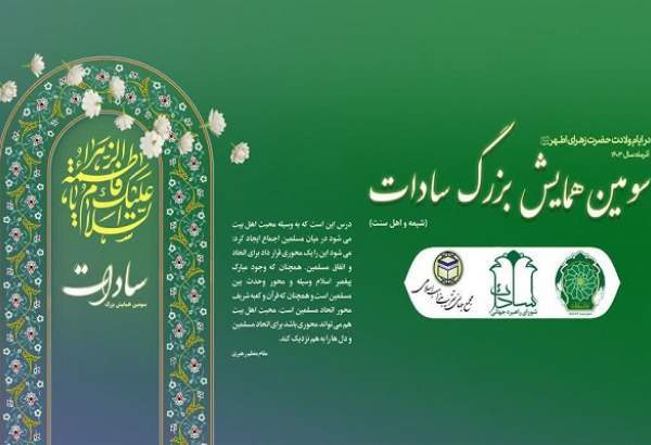 Third grand meeting of Sadat to be held in Tehran